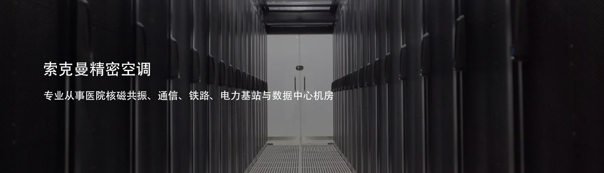 索克曼